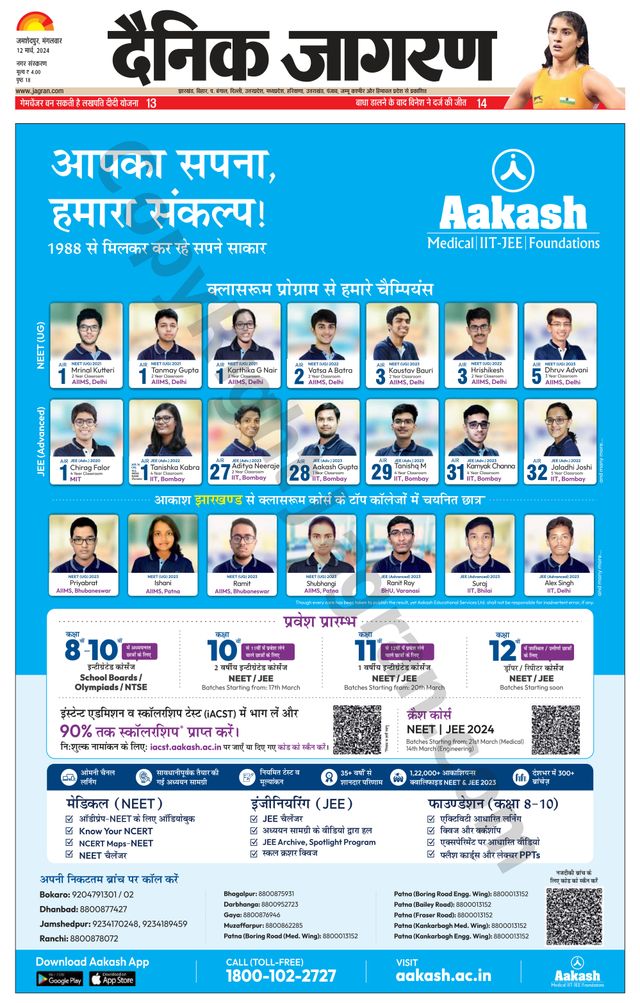 Dainik Jagran Jamshedpur