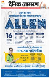 Dainik Jagran Jamshedpur - March 16, 2024 March 16, 2024