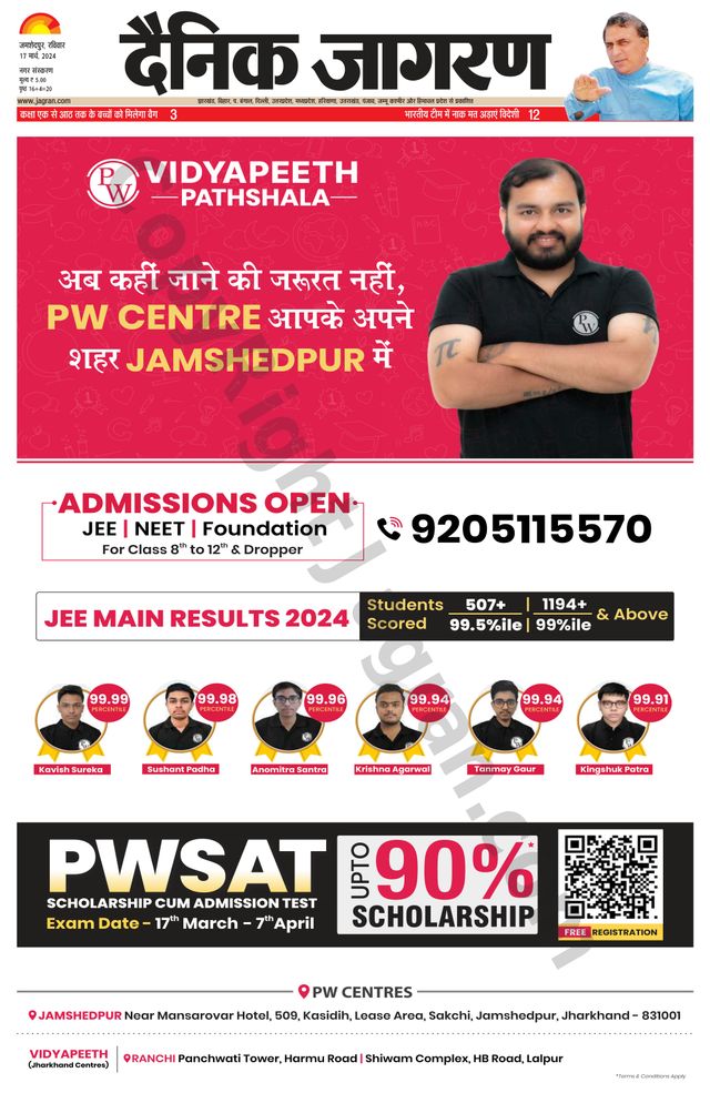 Dainik Jagran Jamshedpur