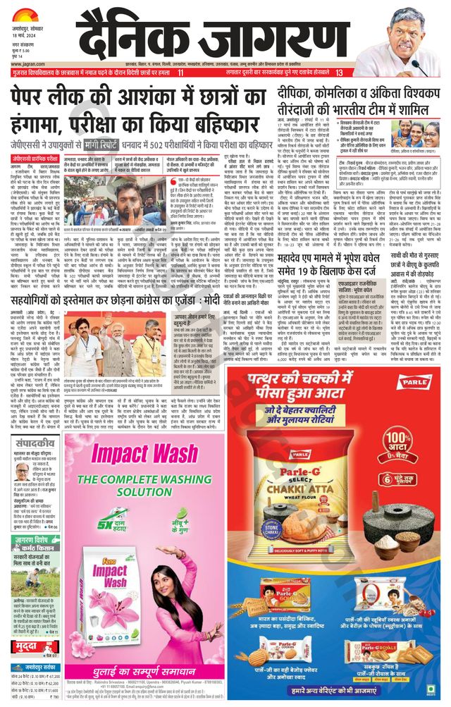Dainik Jagran Jamshedpur