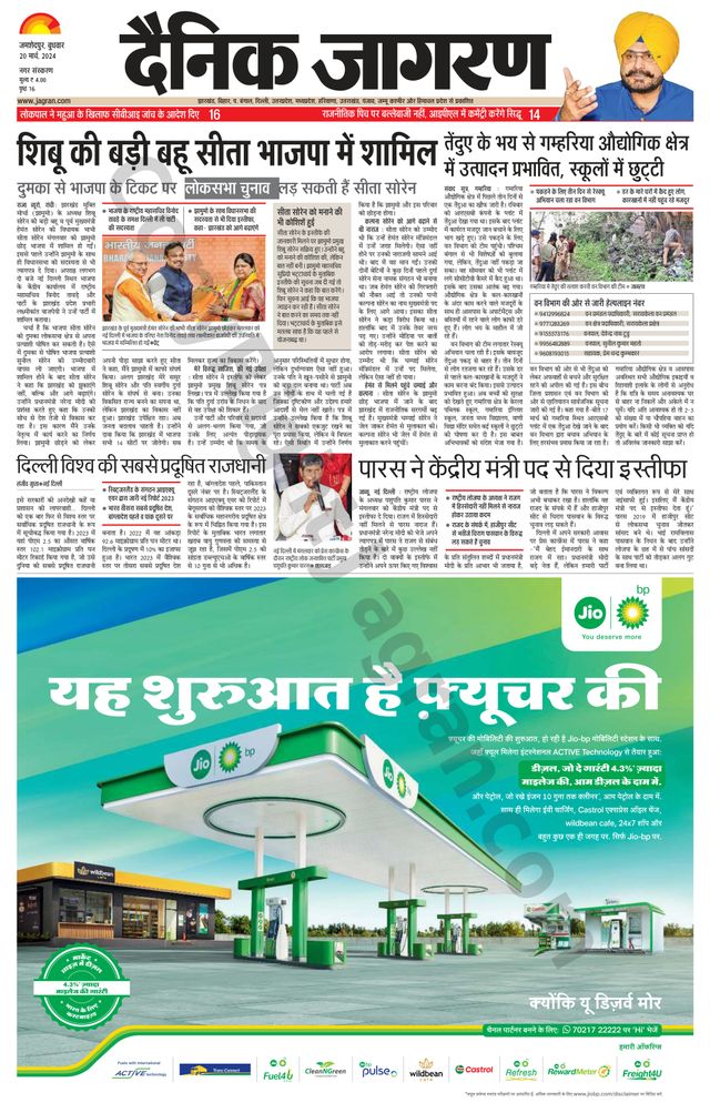 Dainik Jagran Jamshedpur