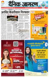 Dainik Jagran Jamshedpur - March 22, 2024 March 22, 2024
