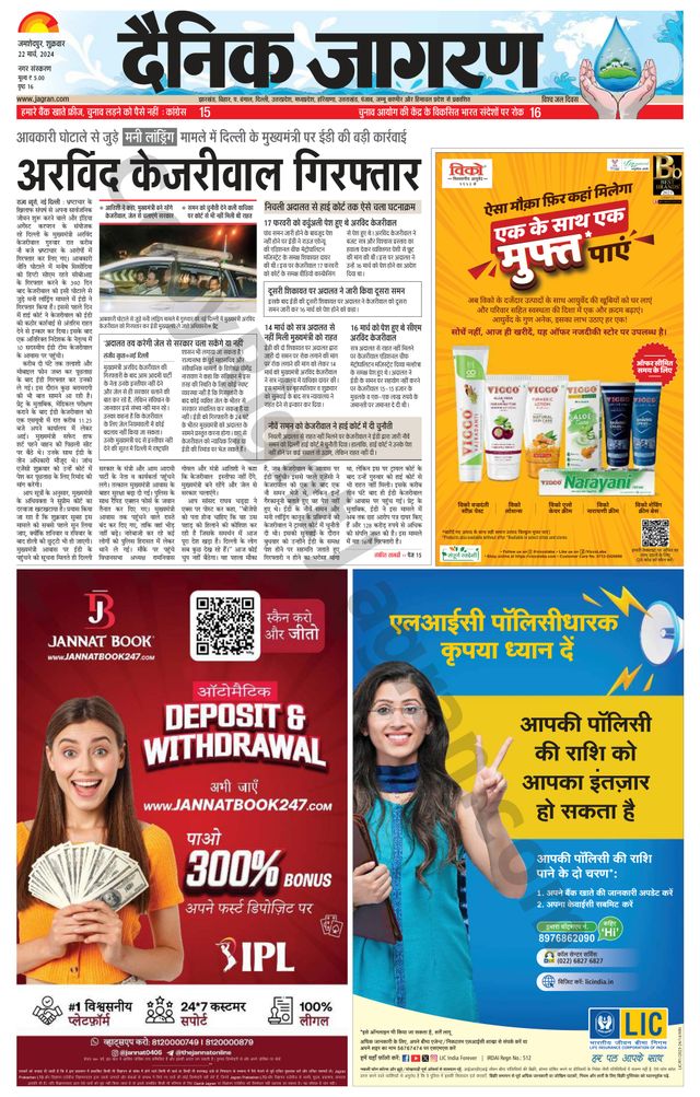 Dainik Jagran Jamshedpur