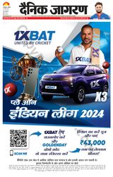 Dainik Jagran Jamshedpur - March 23, 2024 March 23, 2024