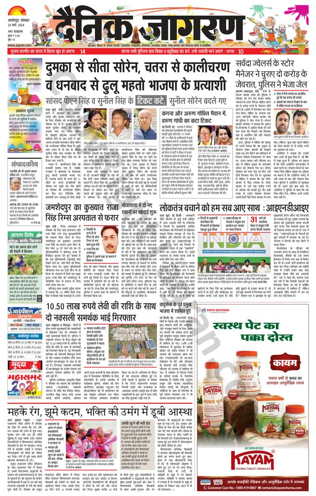 Dainik Jagran Jamshedpur