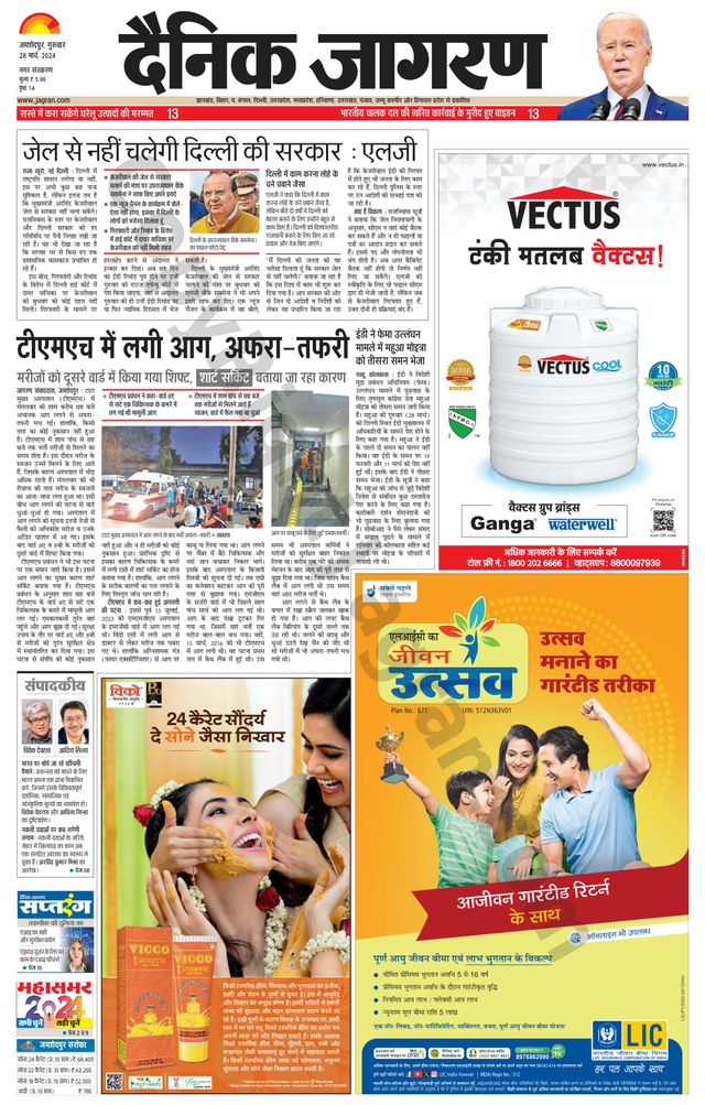 Dainik Jagran Jamshedpur