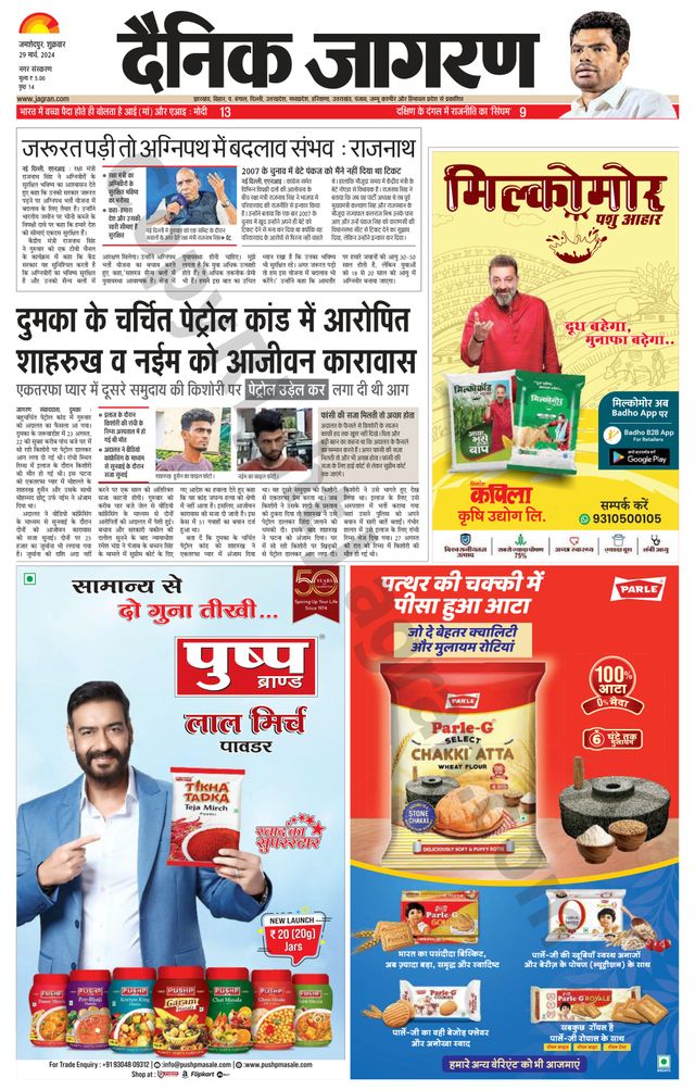 Dainik Jagran Jamshedpur