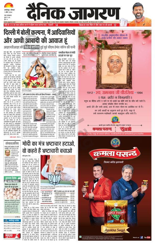Dainik Jagran Jamshedpur