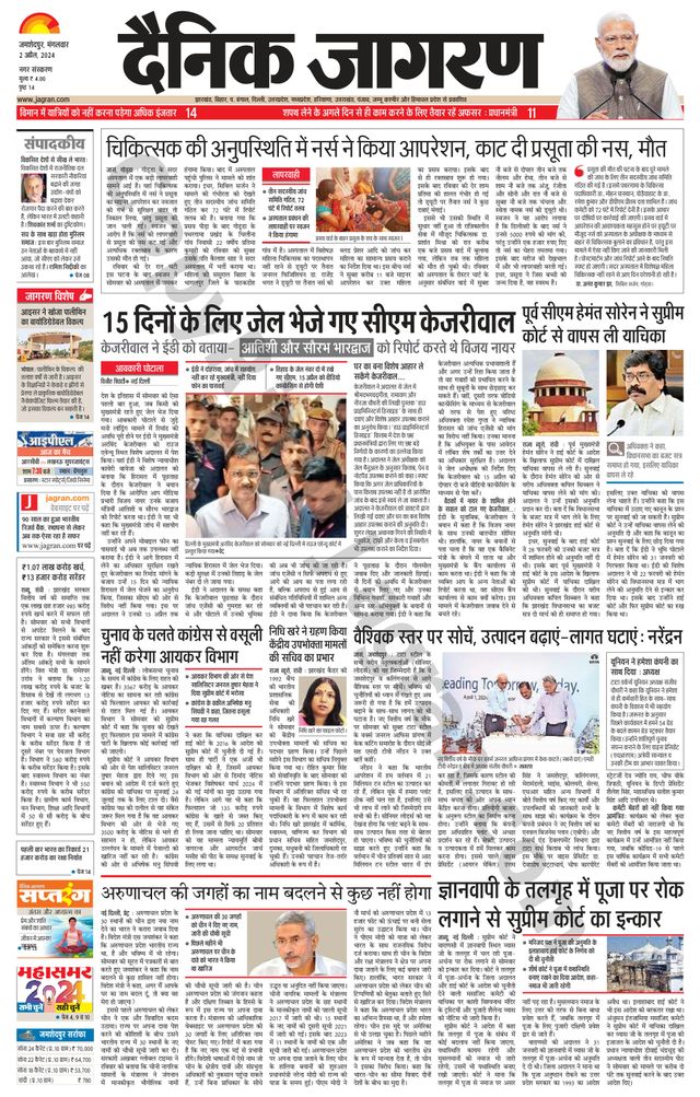 Dainik Jagran Jamshedpur