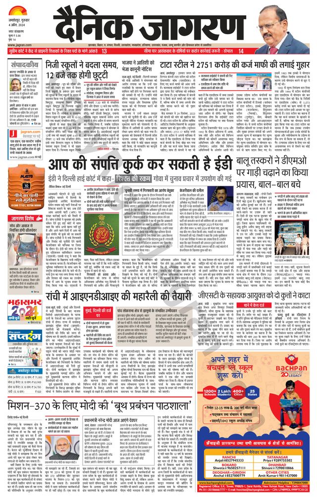 Dainik Jagran Jamshedpur