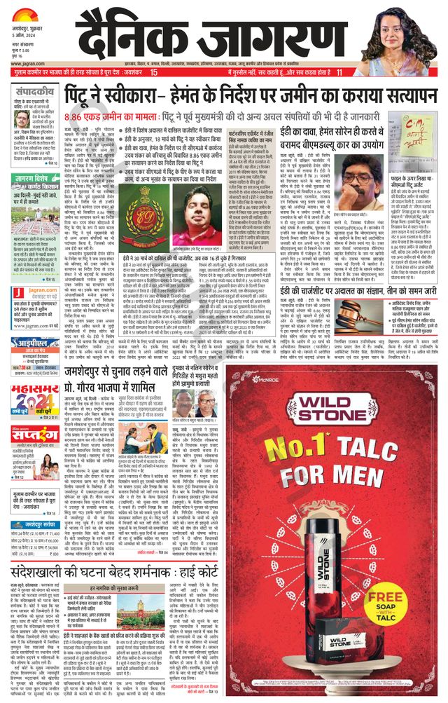 Dainik Jagran Jamshedpur