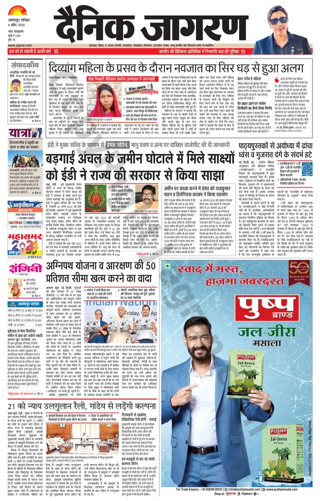 Dainik Jagran Jamshedpur