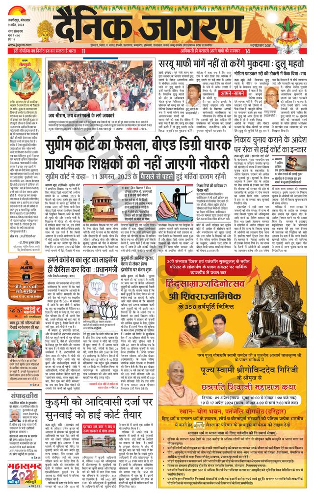 Dainik Jagran Jamshedpur