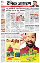 Dainik Jagran Jamshedpur - April 10, 2024 April 10, 2024