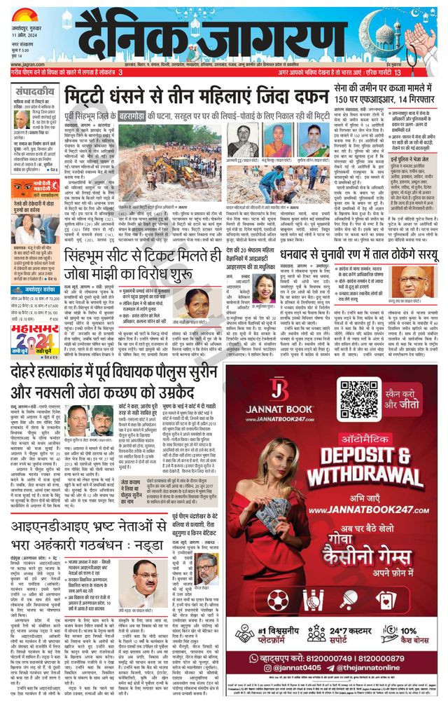 Dainik Jagran Jamshedpur