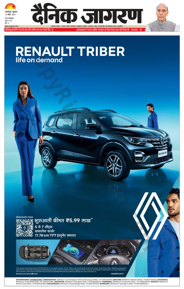 Dainik Jagran Jamshedpur