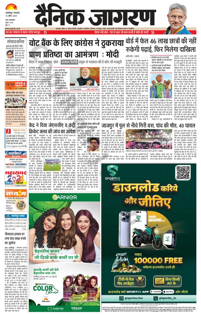 Dainik Jagran Jamshedpur