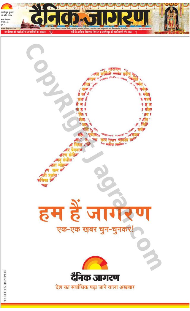 Dainik Jagran Jamshedpur