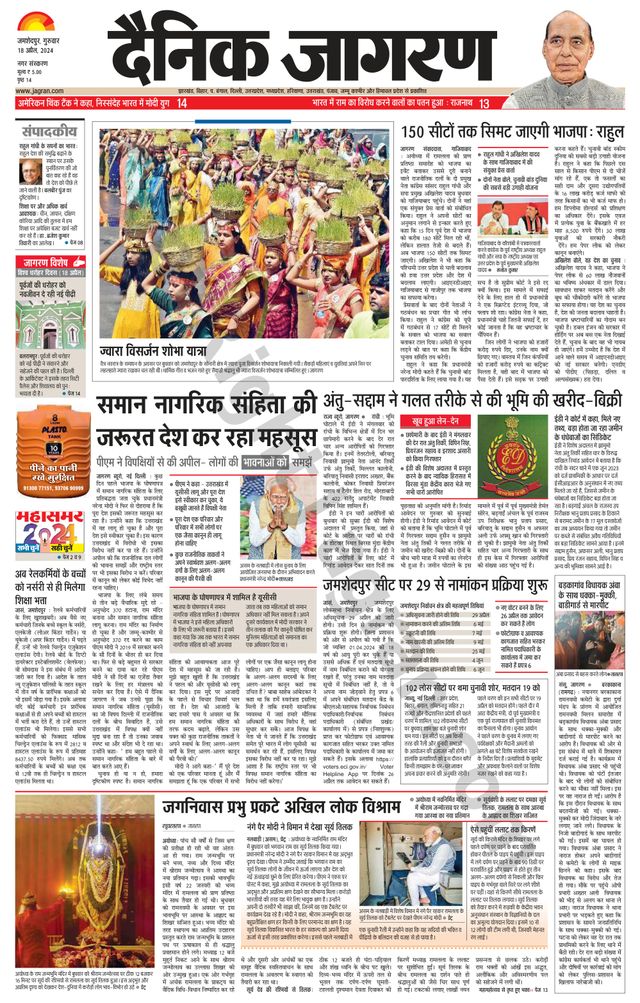 Dainik Jagran Jamshedpur