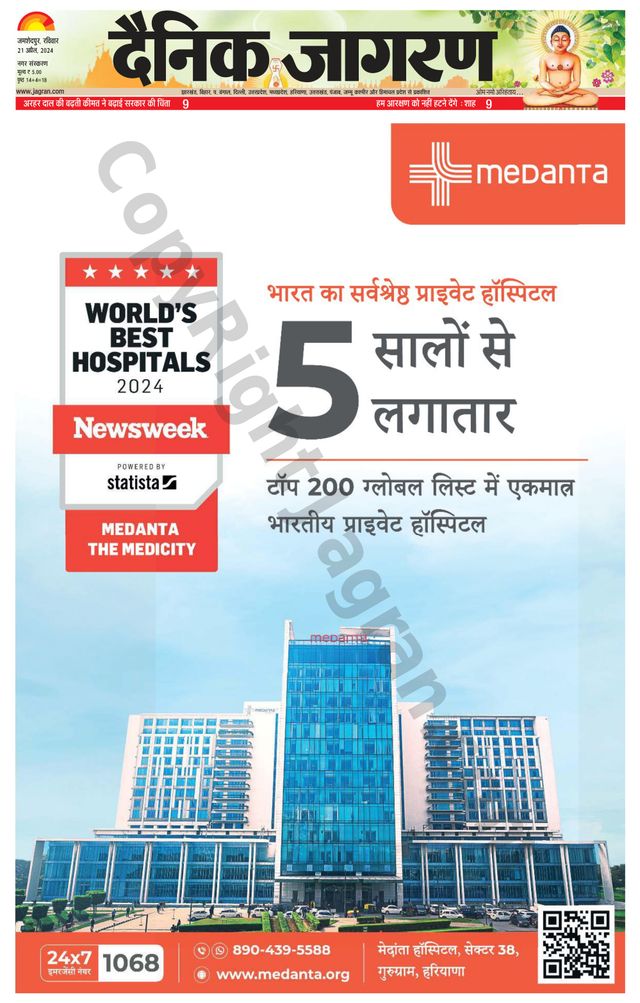 Dainik Jagran Jamshedpur