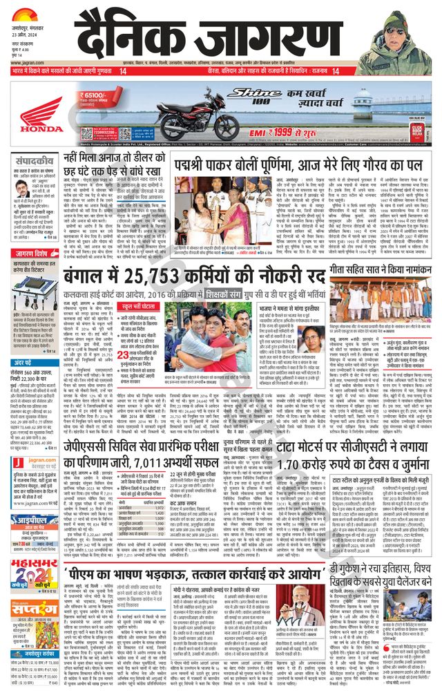 Dainik Jagran Jamshedpur