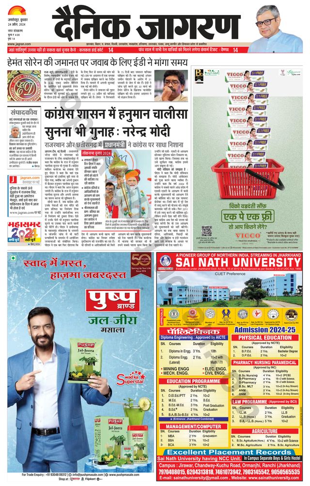 Dainik Jagran Jamshedpur