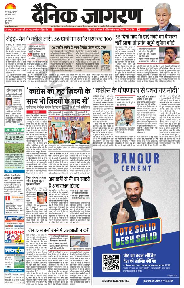 Dainik Jagran Jamshedpur