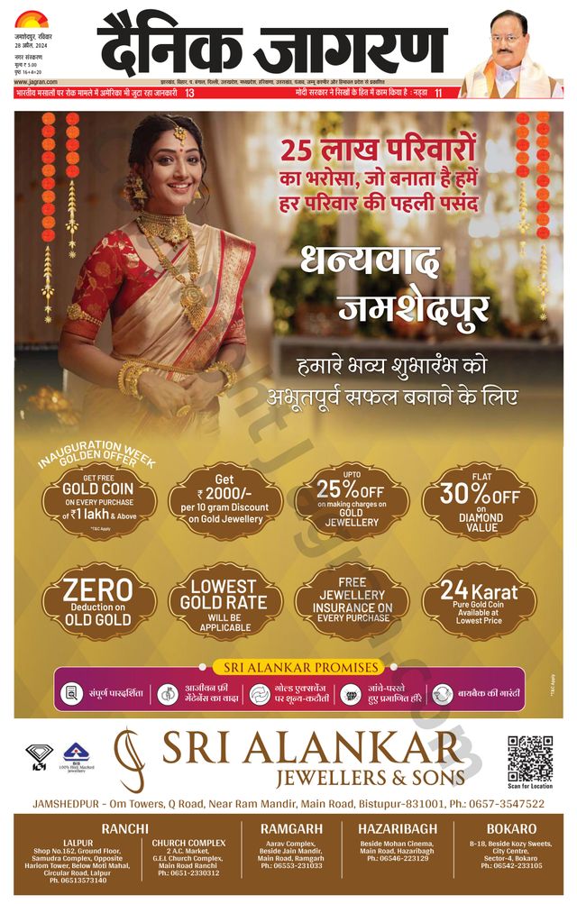 Dainik Jagran Jamshedpur