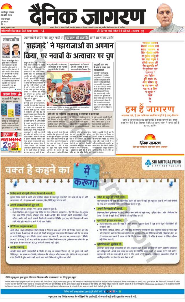Dainik Jagran Jamshedpur
