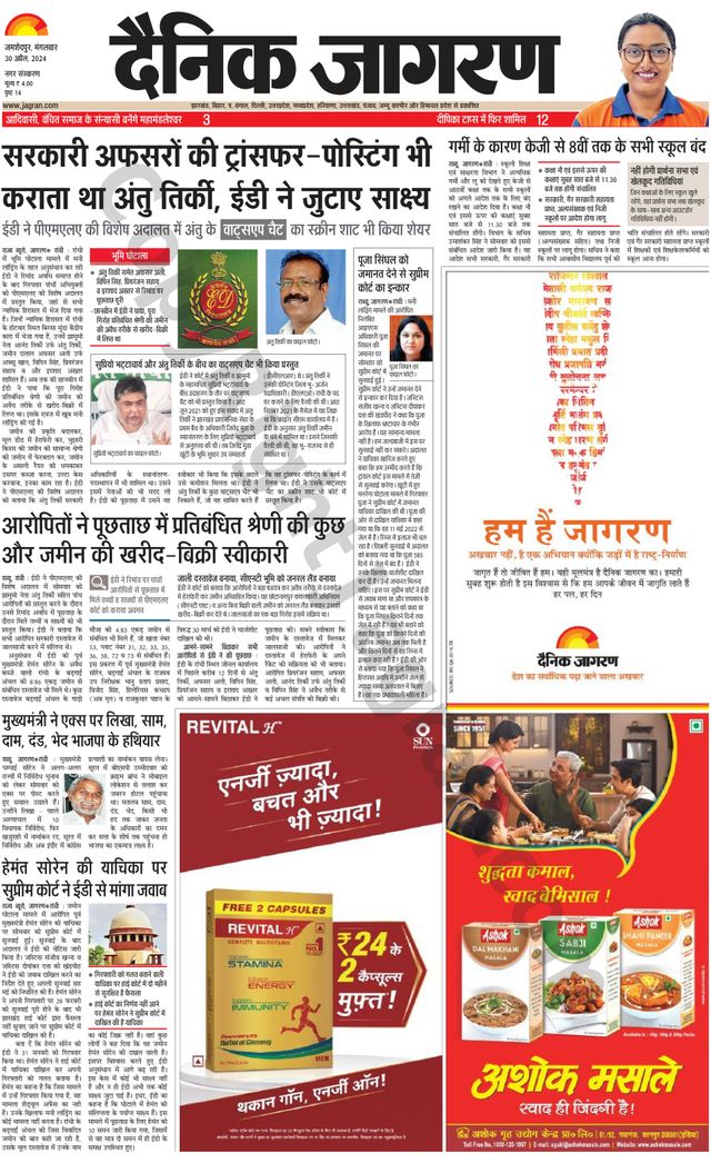 Dainik Jagran Jamshedpur
