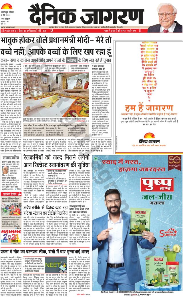 Dainik Jagran Jamshedpur