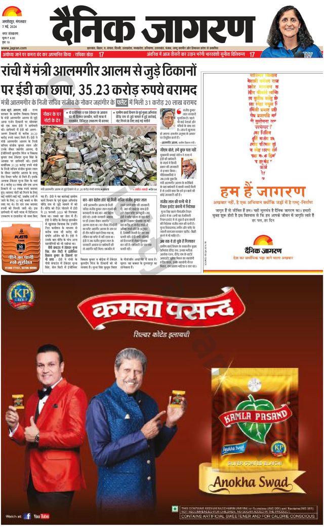 Dainik Jagran Jamshedpur