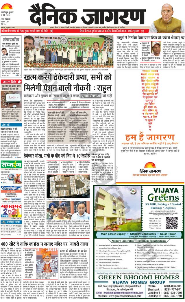 Dainik Jagran Jamshedpur