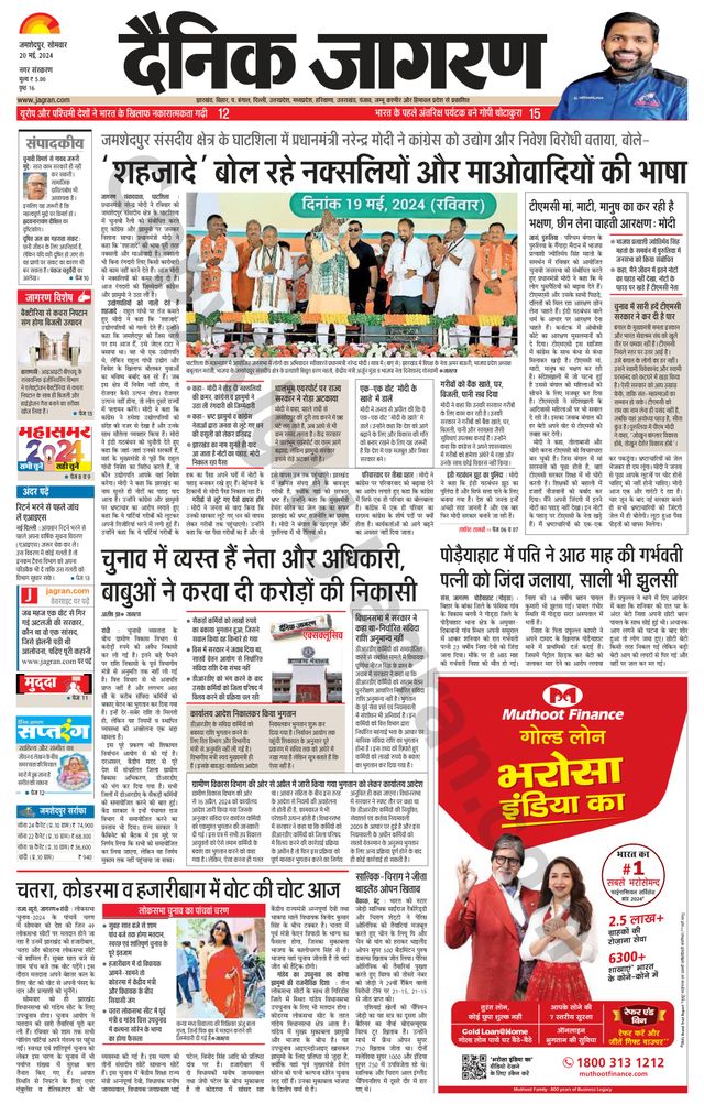 Dainik Jagran Jamshedpur