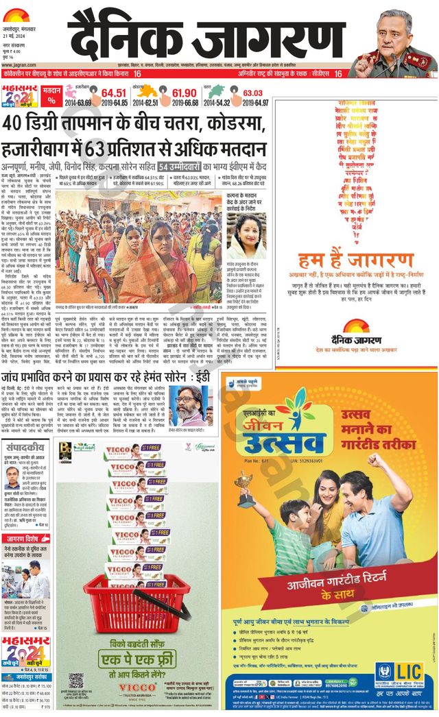 Dainik Jagran Jamshedpur