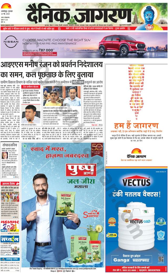 Dainik Jagran Jamshedpur