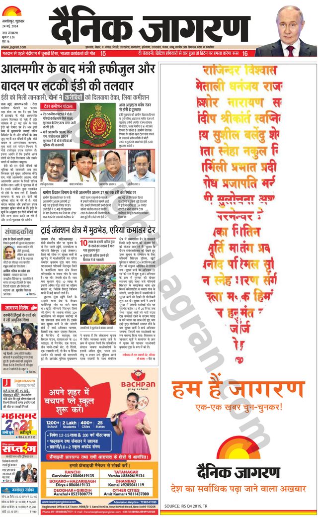 Dainik Jagran Jamshedpur