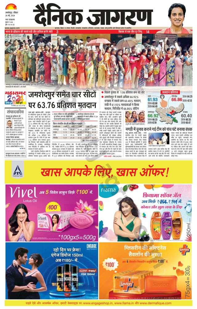 Dainik Jagran Jamshedpur