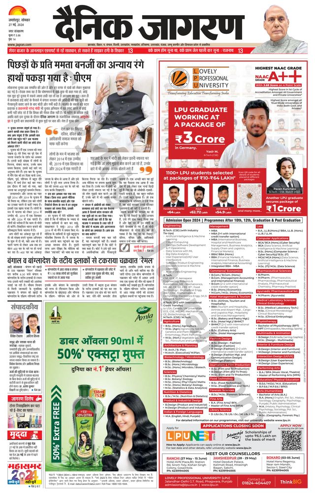 Dainik Jagran Jamshedpur