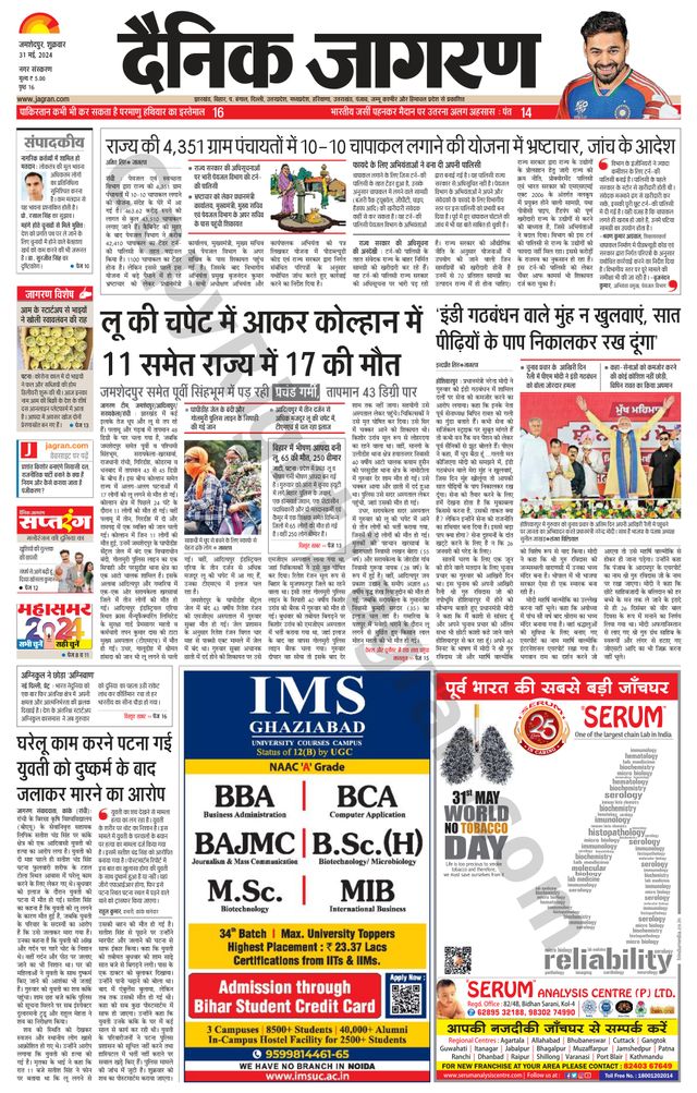 Dainik Jagran Jamshedpur