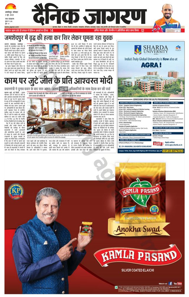 Dainik Jagran Jamshedpur