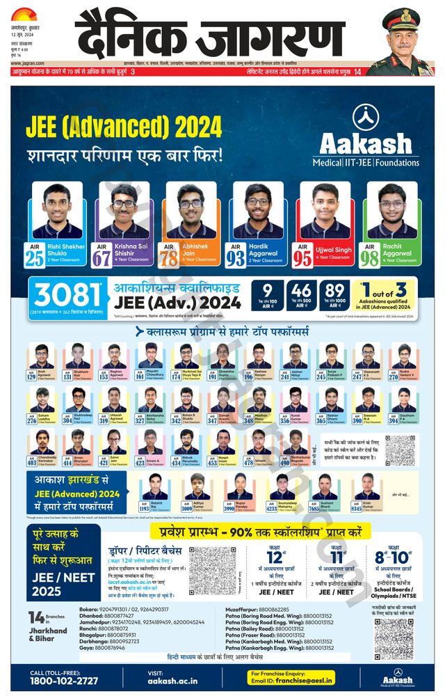 Dainik Jagran Jamshedpur