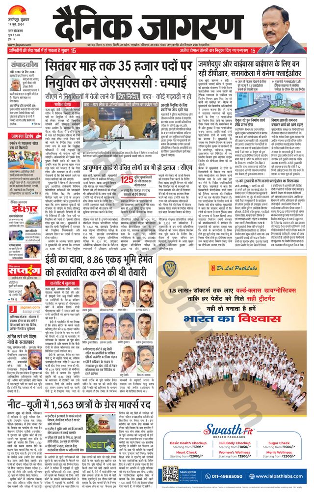 Dainik Jagran Jamshedpur