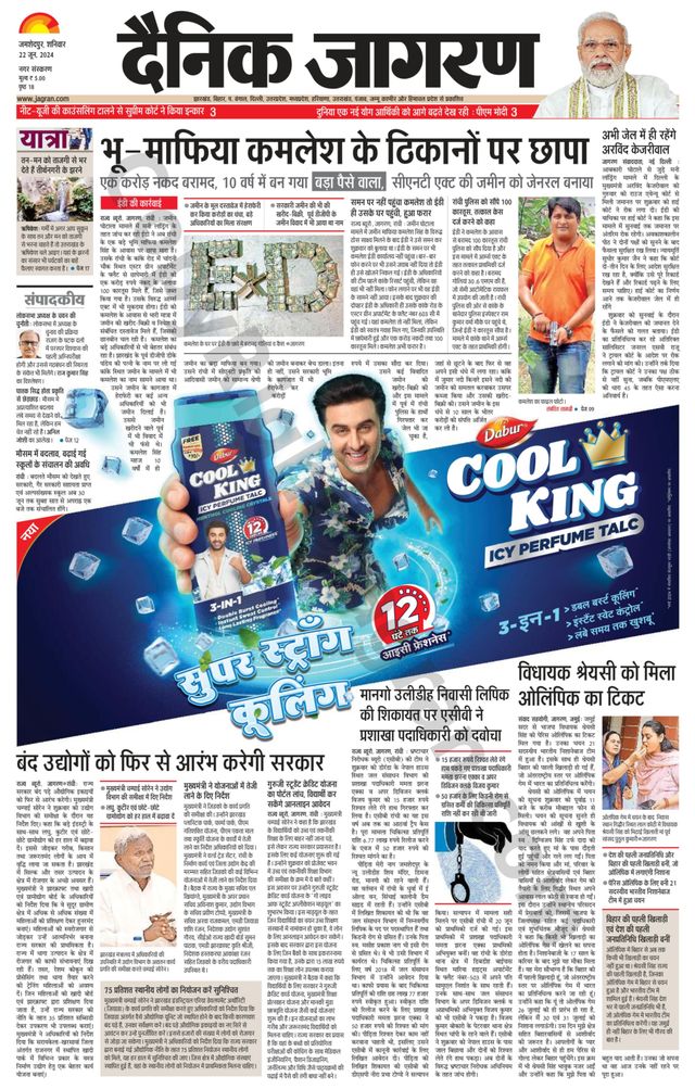 Dainik Jagran Jamshedpur