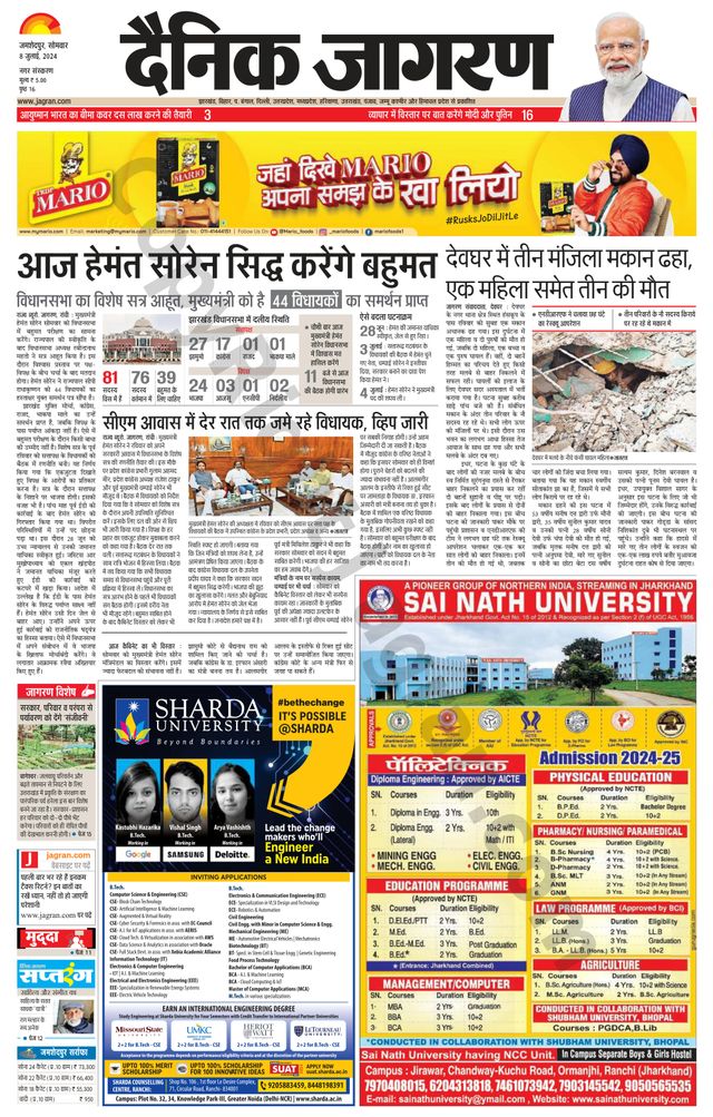 Dainik Jagran Jamshedpur