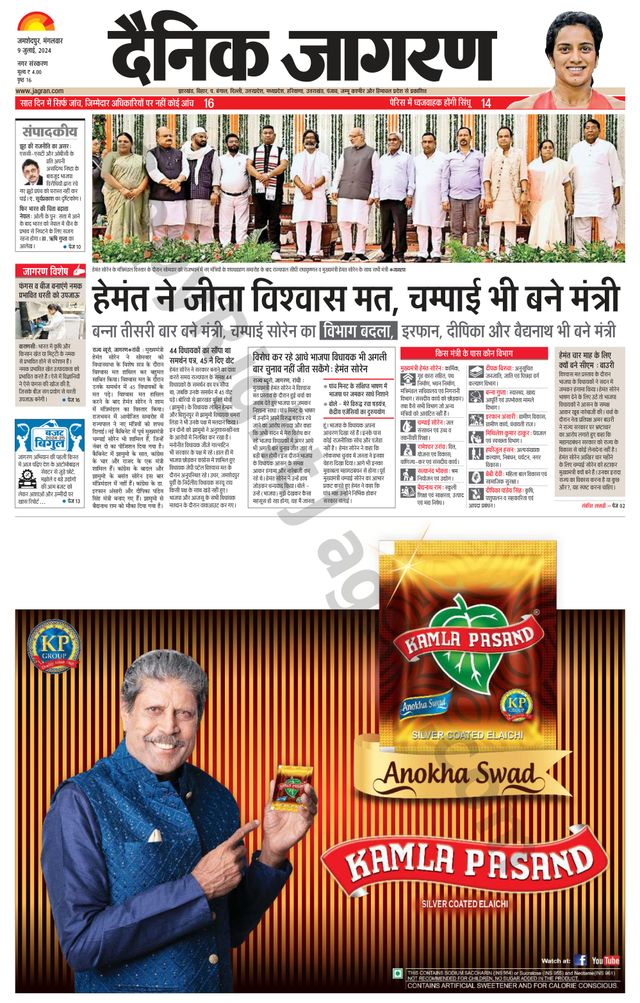 Dainik Jagran Jamshedpur