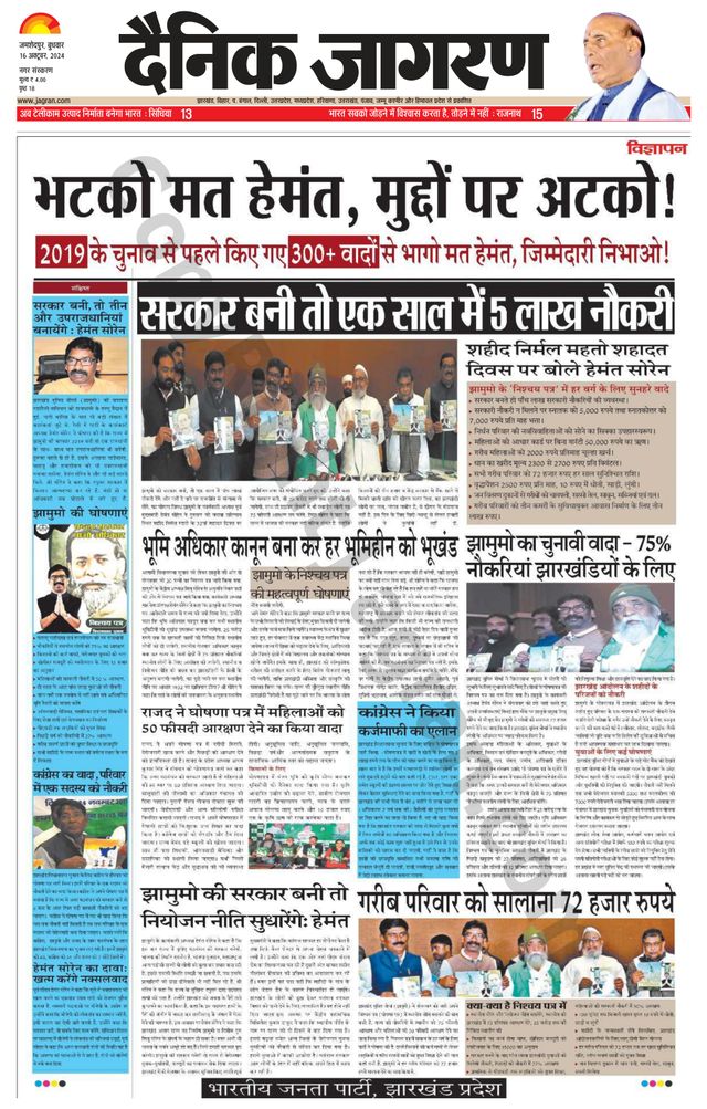 Dainik Jagran Jamshedpur