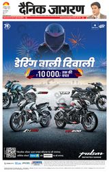 Dainik Jagran Jamshedpur - October 17, 2024 October 17, 2024