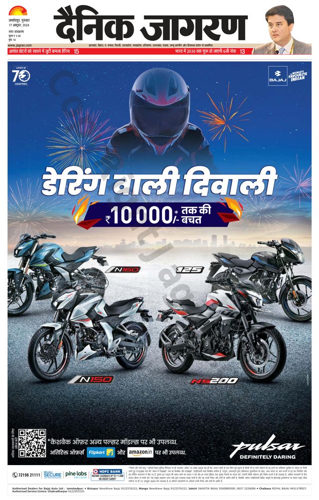 Dainik Jagran Jamshedpur