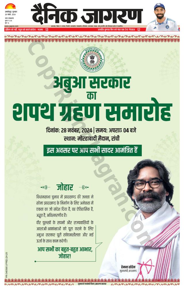 Dainik Jagran Jamshedpur